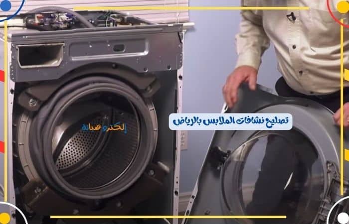 تصليح نشافات الملابس بالرياض