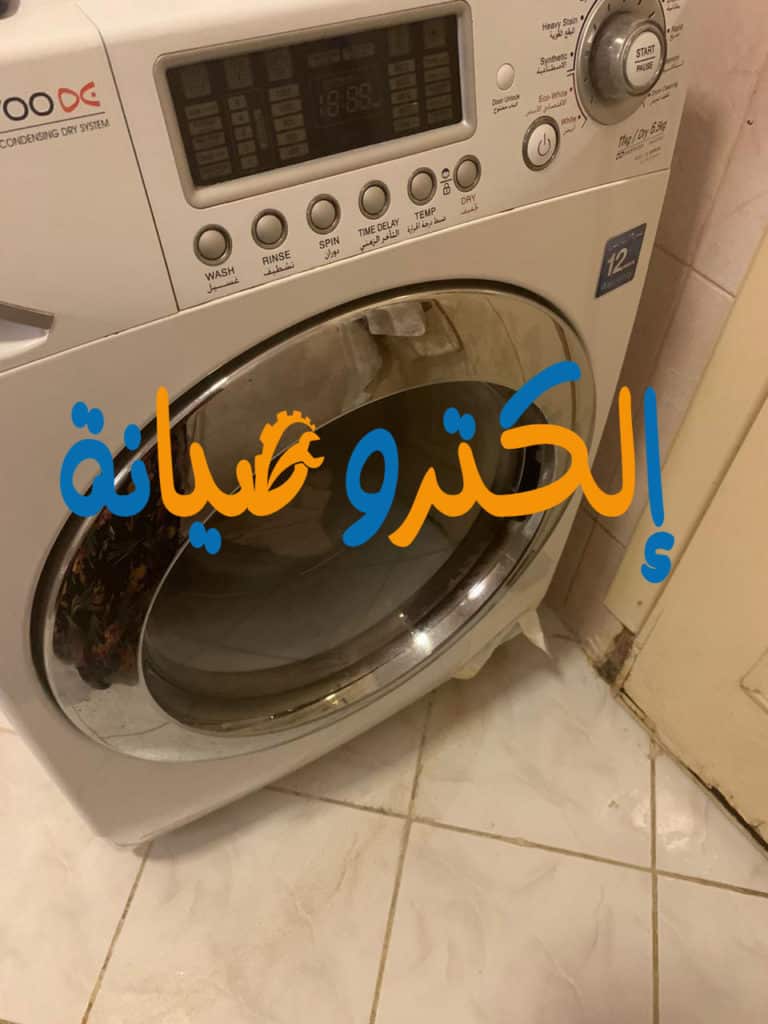 صيانة مجفف الملابس