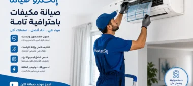 صيانة مكيفات بحائل