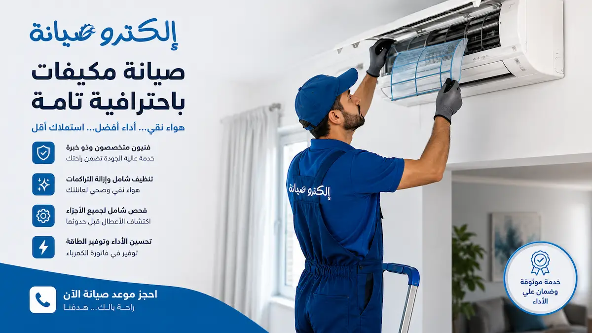 صيانة مكيفات بحائل