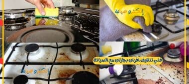 شركة تنظيف افران بجازان