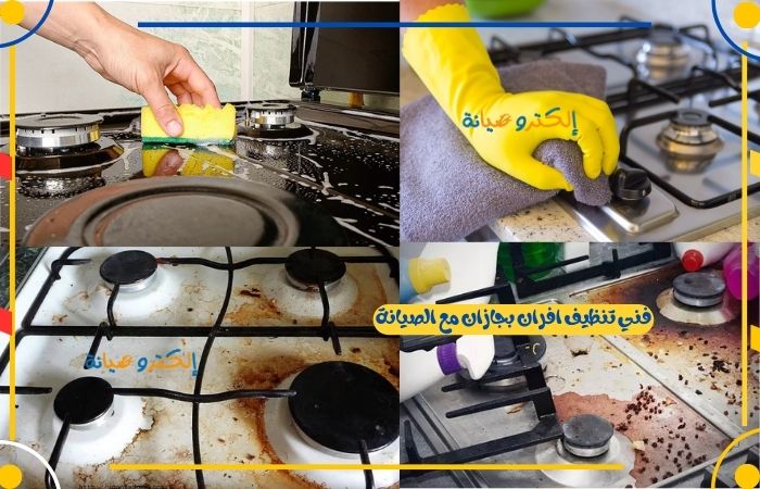 شركة تنظيف افران بجازان