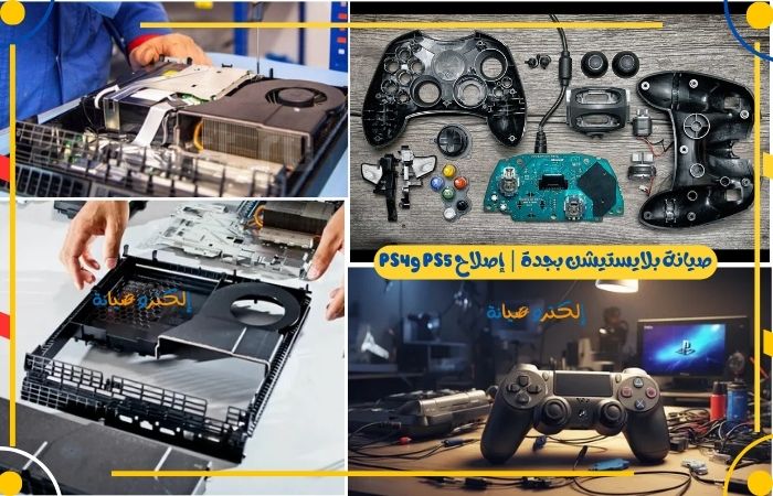 صيانة بلايستيشن بجدة إصلاح PS5 وPS4