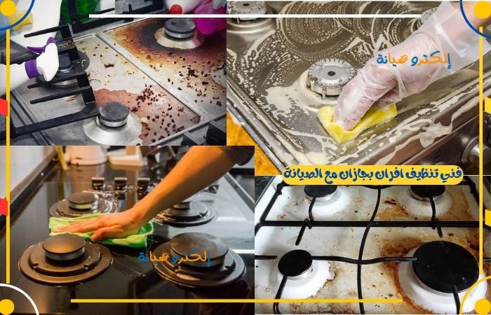 فني شركة تنظيف افران بجازان