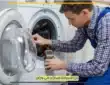 مزايا افضل شركة صيانة غسالات جازان