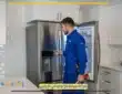 ارخص مركز صيانة ثلاجات الرياض أفضل فريق فنيين