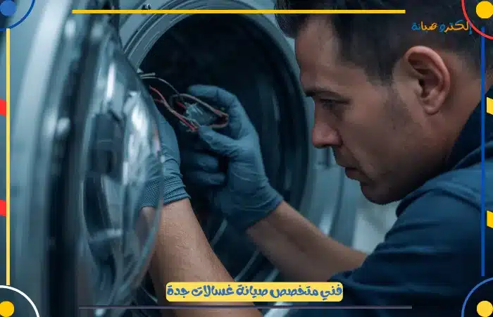 افضل فني صيانة غسالات في جدة