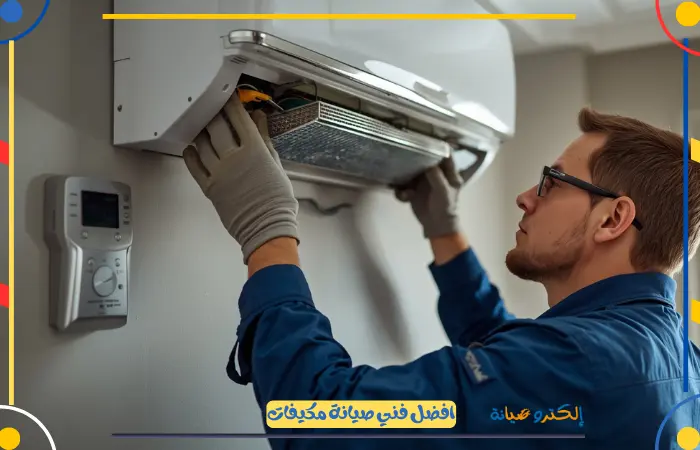 افضل شركة صيانة مكيفات