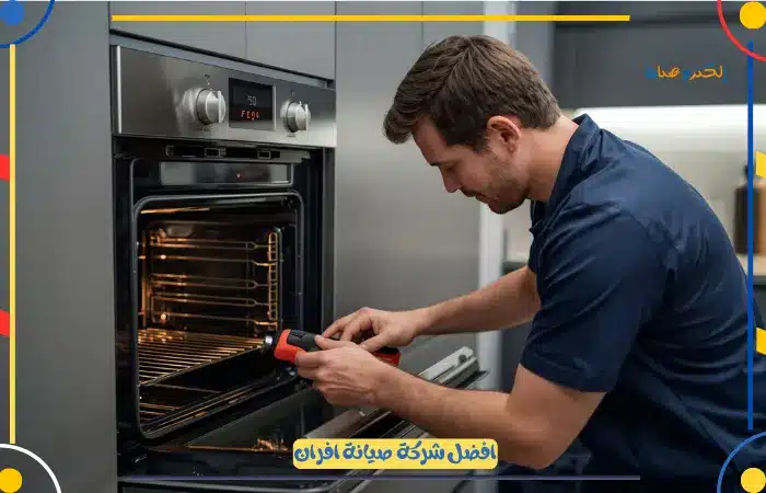 اسعار شركة صيانة افران بخصم 30%