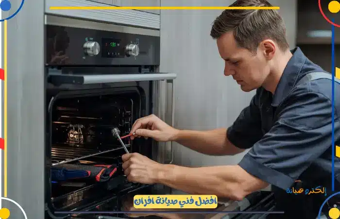 افضل شركة صيانة افران