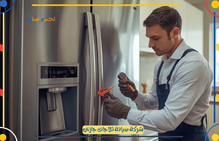 اسعار شركة صيانة ثلاجات جازان بخصم 25%