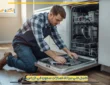 فني صيانة غسالات صحون الرياض