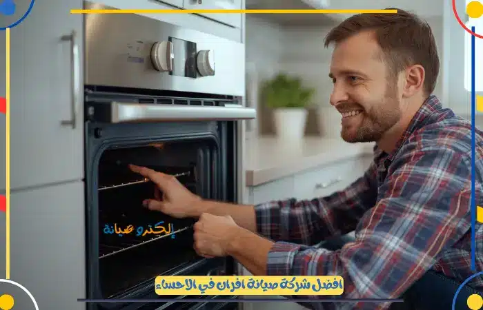 افضل فني صيانة افران بالاحساء