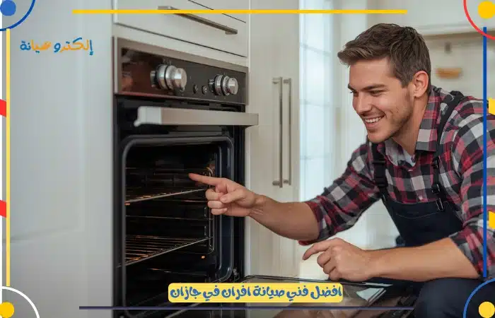افضل شركة تصليح افران جازان
