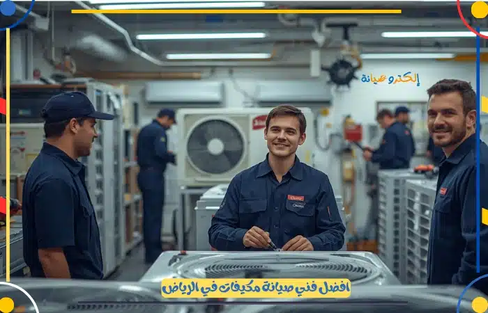 افضل شركة صيانة مكيفات بالرياض - عروض وخصومات