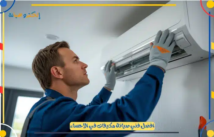 تنظيف مكيف سبليت بجدة