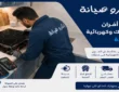 صيانة افران سيراميك وكهربائية بجدة